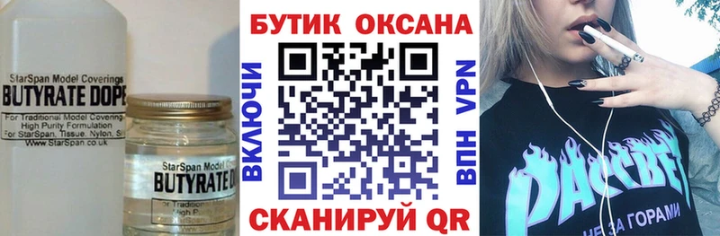 Бутират 99%  Чаплыгин 